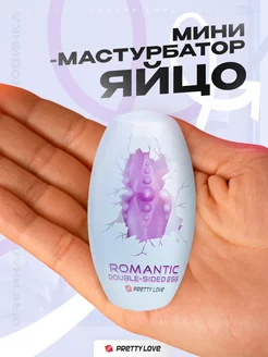 Мужской мини мастурбатор Romantic