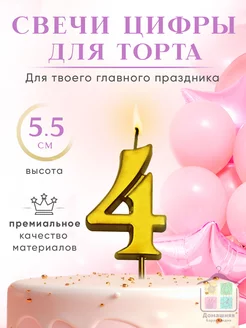 Свеча для торта Цифра 4