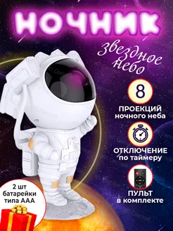 Ночник Космонавт