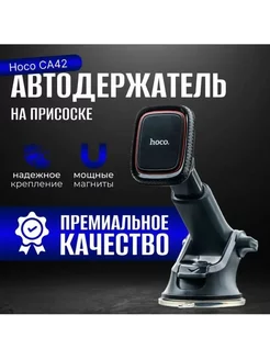 Магнитный держатель для телефона в авто