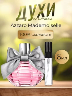 Распив отливант оригинал духов Azzaro Mademoiselle