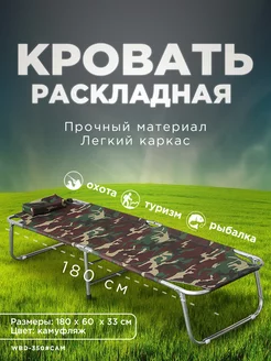 Кровать раскладная взрослая (раскладушка походная)