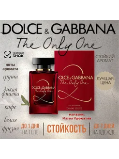 Духи Dolce&Gabbana The Only One 100мл