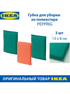 Губка для уборки - PEPPRIG, из полиэстера, 3 шт в 1 уп