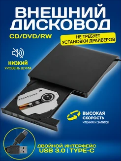 Дисковод внешний CD DVD-RW USB 3.0 Type-C