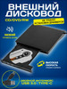 Дисковод внешний привод оптический CD DVD-RW USB 3.0 Type-C бренд Element продавец Продавец № 1352524