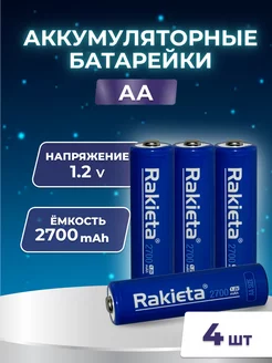 Ni-Mh аккумуляторы AA 2700 mAh, 4шт, 1.2V