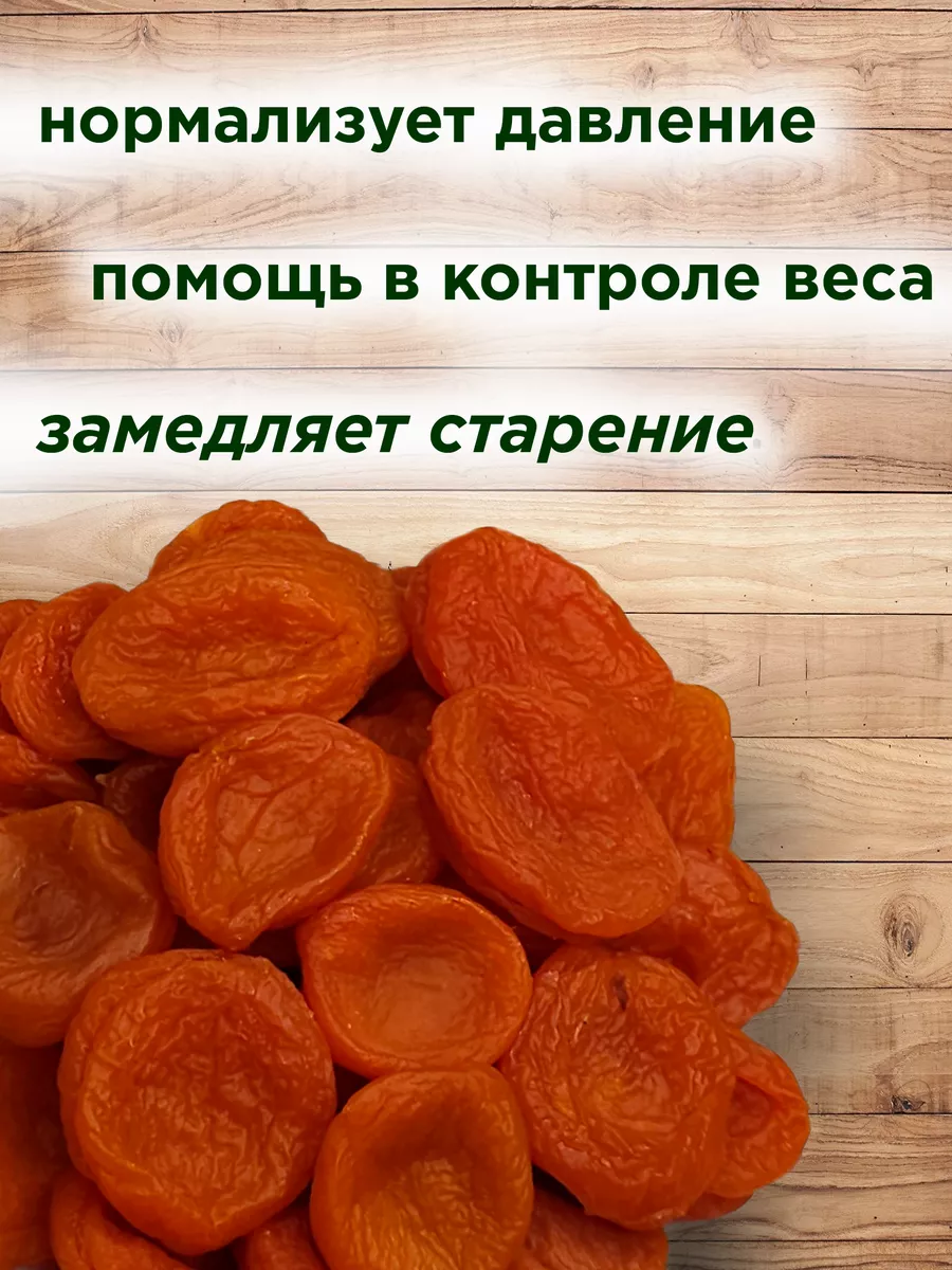 Amir Express Курага 1 кг сушеная без сахара