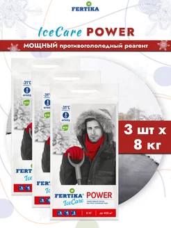 3шт Фертика IceCare POWER, 8 кг