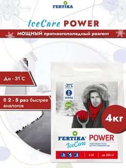 Фертика IceCare POWER, 4 кг