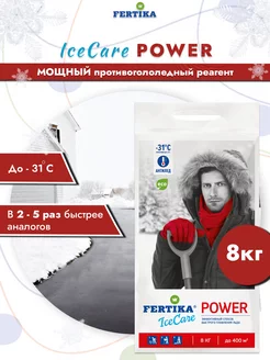 Фертика IceCare POWER, 8 кг