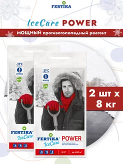 2шт Фертика IceCare POWER, 8 кг