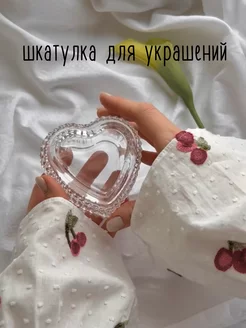 Шкатулка для украшений сердце