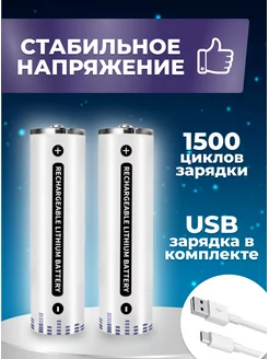 2 шт аккумуляторы АА пальчиковые заряжаемые батарейки от USB