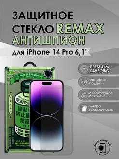 Защитное стекло iPhone iPhone 14 Pro Remax антишпион