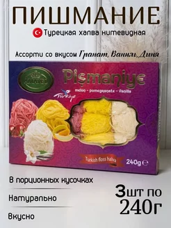 Пишмание со вкусом ассорти 720г