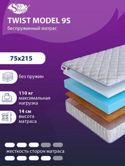 Матрас ортопедический TWIST MODEL 9S беспружинный 75x215