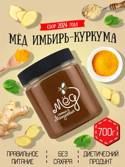 Мёд с имбирем и куркумой, полезные сладости, пп, зож