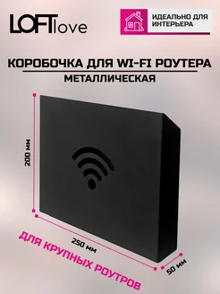 Полка-держатель для роутера Wi-Fi 25х20х5