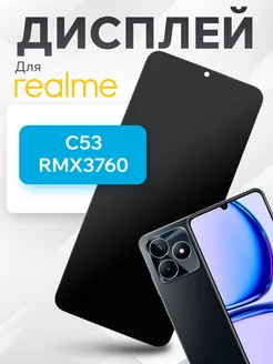 Дисплей для Realme C53 (RMX3760) в сборе с тачскрином