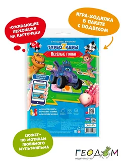 Турбозавры Игра-ходилка с карточками