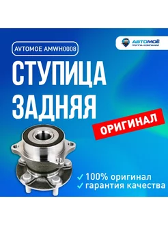 Ступица задняя для Subaru Forester, Impreza, Legacy, Outback