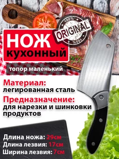 Нож кухонный универсальный