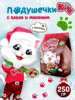 Подушечки CHO KO-ТE с какао и молоком 250г