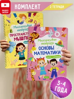 Многоразовые прописи комплект 2 книги для детей 3-4 года