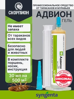 Средство Адвион гель от тараканов и муравьев 30гр