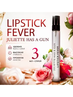 Juliette Lipstick Fever отливант мини духи 3мл