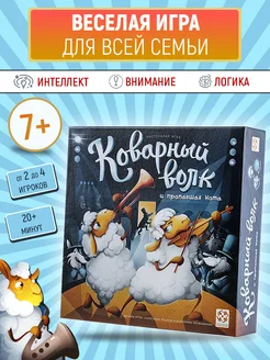 Настольная игра "Коварный волк"