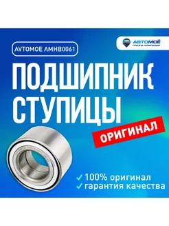 Подшипник ступицы передний для Chevrolet Lacetti, Rezzo