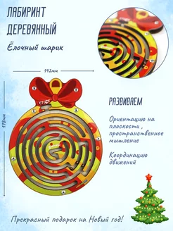 Лабиринт c шариками. Зимние забавы