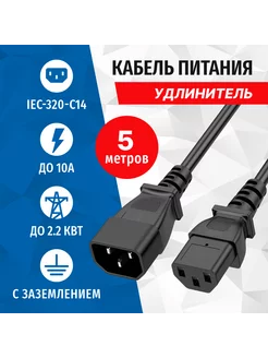 Кабель питания PC107-50A, БП - ИБП, 0.75мм2, 10А, 5 метров