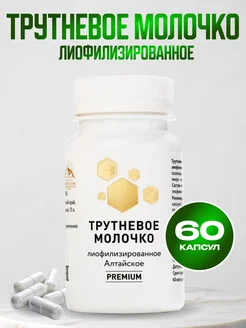 Трутневое молочко для здоровья репродуктивной системы