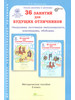 36 занятий для будущих отличников. Задания по развитию позна бренд Рост продавец Продавец № 184500