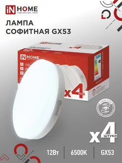 Лампочки светодиодные для натяжного потолка GX53,12Вт 6500К