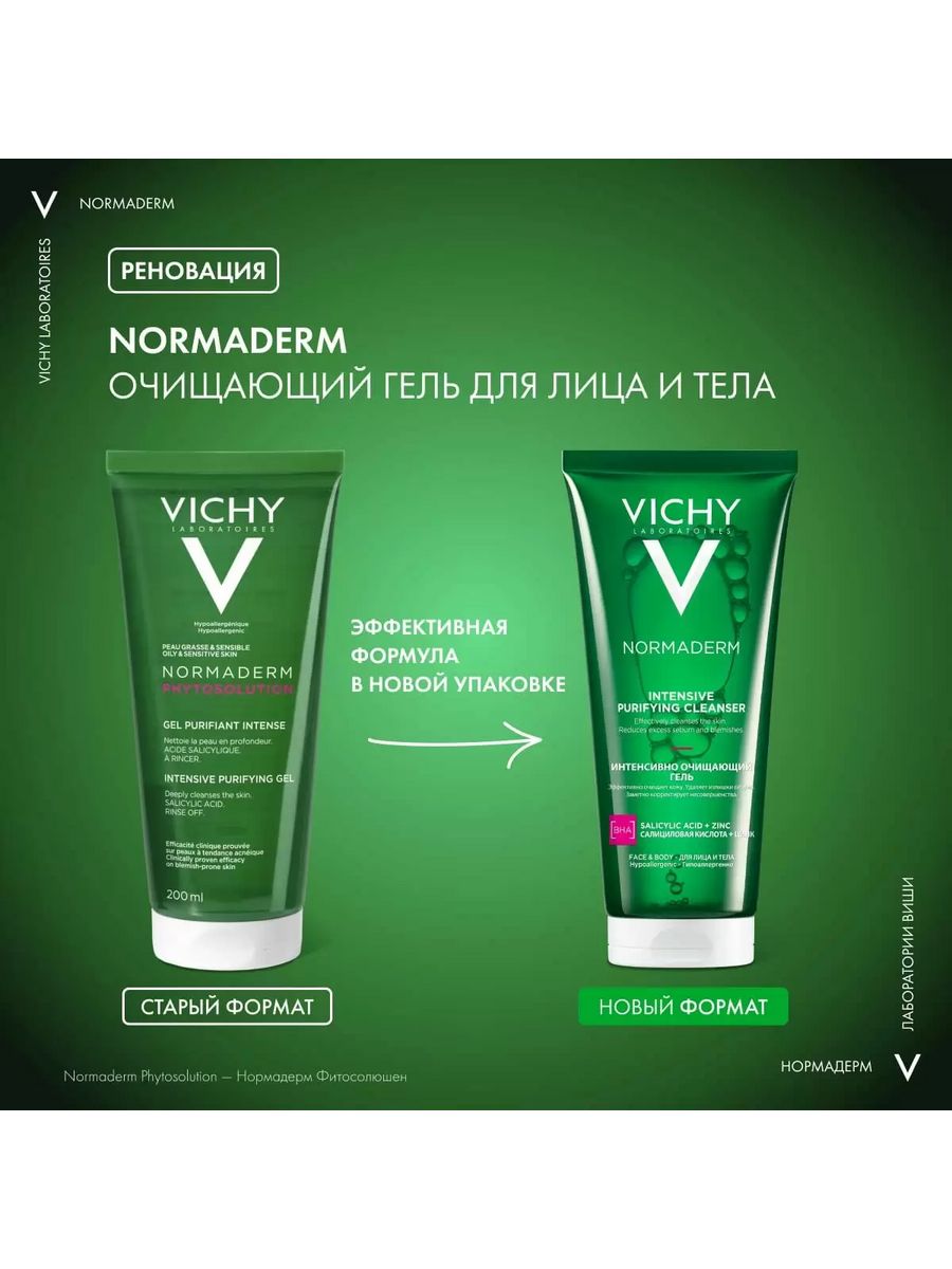 Vichy Normaderm phytosolution. Нормадерм гель для умывания. Очищающий гель для проблемной кожи. Виши Нормадерм гель очищающий 200мл.