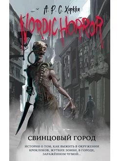 Nordic Horror. Свинцовый город (выпуск 2)