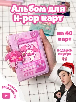 Биндер альбом для карточек kpop