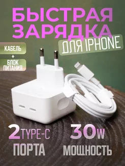 Зарядка для iphone type-c адаптер кабель lightning быстрая