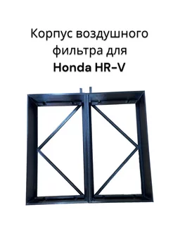 Кронштейн крепления салонного фильтра для Honda HR-V