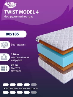 Матрас ортопедический TWIST MODEL 4 беспружинный 80x185