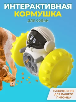 Игрушка для кошек собак интерактивная