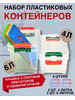 Набор контейнеров из 4 штук для хранения 6 л и 4 л бренд РАНТИС продавец Продавец № 1185550
