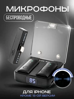 Микрофон петличный беспроводной для iPhone