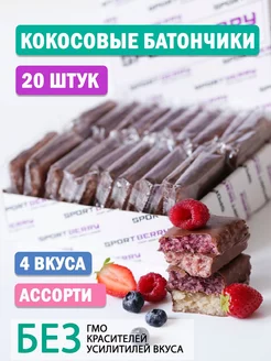 Кокосовые батончики ассорти вкусов 20шт х 40гр