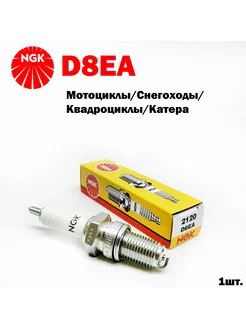 Свеча зажигания D8EA 2120 (1шт.)