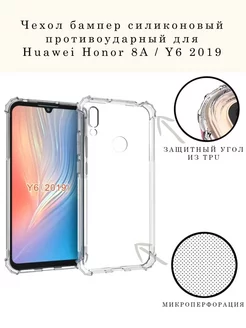 Чехол на Honor 8A Huawei Y6 2019 Y6 Prime 2019 прозрачный